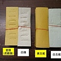 紙錢種類_30_金錢_白錢_黃古紙_白古紙.jpg