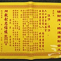 紙錢種類_32_疏文.jpg
