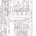 八字簡批-1.jpg