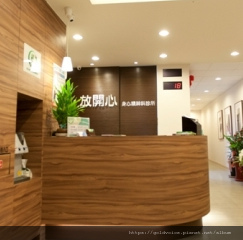 台北 板橋 精神科看診經驗 放開心 診所 何俊憲醫生 Goldvoice的部落格 痞客邦 台北 板橋 精神科看診經驗 放開心 診所 何俊憲醫生 Goldvoice的部落格 痞客邦