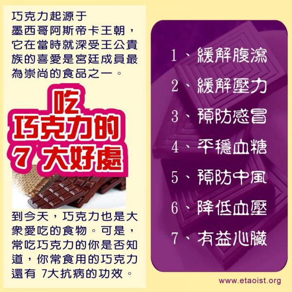 吃巧克力的7大好處