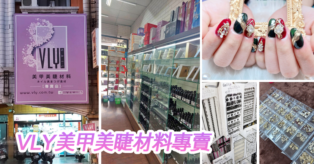 VLY美甲材料2.png