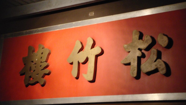 DSC01245.JPG DSC01245.JPG