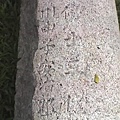 台中神社鳥居刻字(1)