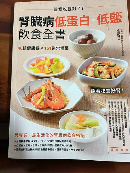 試讀—腎臟病低蛋白‧低鹽飲食全書：這樣吃就對了！40組健康餐