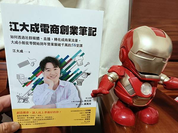 試讀—江大成電商創業筆記：如何透過社群媒體、直播，轉化成商業
