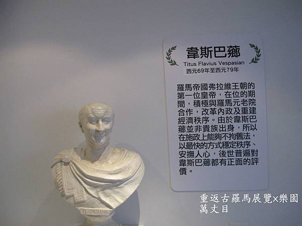 重返古羅馬展覽×樂園_31.jpg