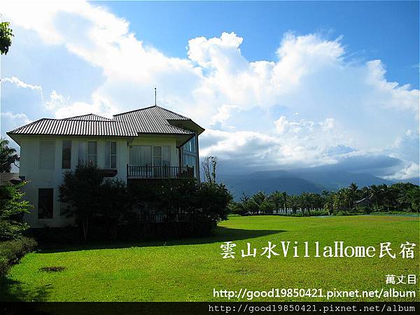 雲山水VillaHome民宿_5.jpg