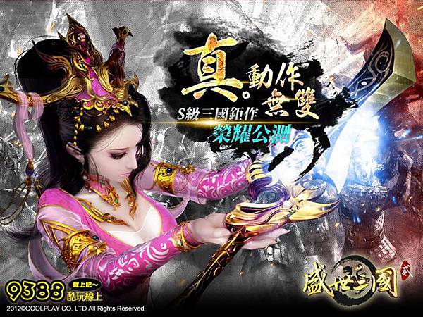 盛世三國貳-01 盛世三國貳-01