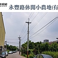 永豐路休閒小農地(有建物).jpg