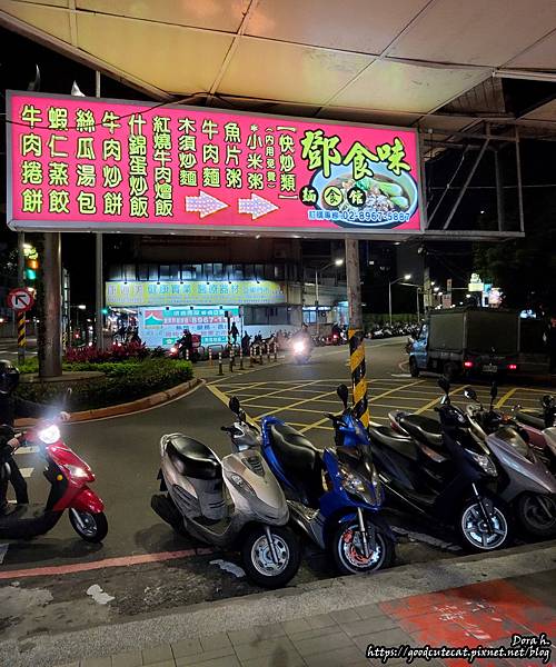 [食記] 新北板橋 鄧食味 平價北方麵食/蒸籠點心