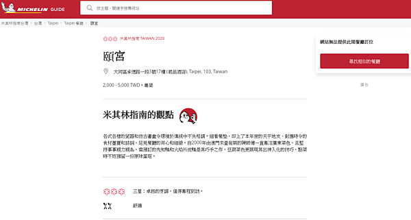 [情報] 2020台北米其林餐盤推薦 90間懶人包總整