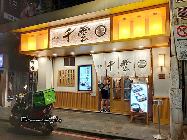 [食記] 台北中山 麵屋千雲 賣到凌晨三點的雞白湯