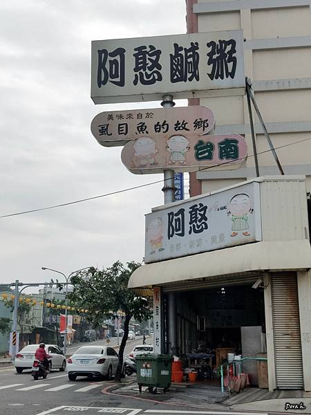 [食記] 台南北區 阿憨鹹粥 早餐吃傳統虱目魚料理