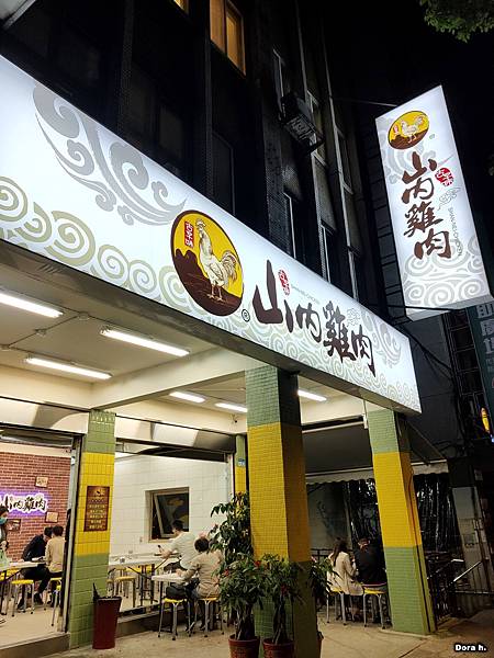 [食記] 台北中正 山內雞肉 南機場米其林餐盤古亭開分店