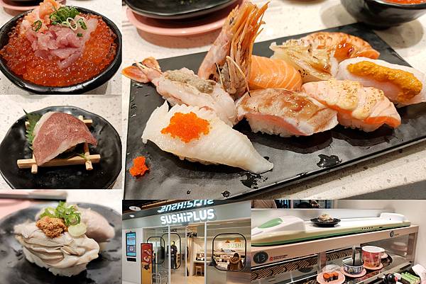 [食記] 板橋愛買 SushiPlus 高檔版爭鮮 新幹線與迴台雙軌送餐