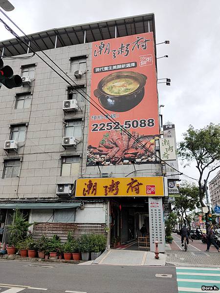 [食記] 板橋江子翠:潮粥府 實在沙鍋粥 熱炒也好