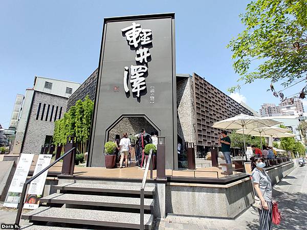 [食記] 台中 輕井澤鍋物公益旗艦店 8/10開放內用