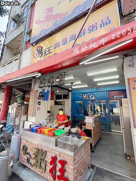 [食記] 台中西區 粥狂 CP值破表整隻龍蝦入粥!