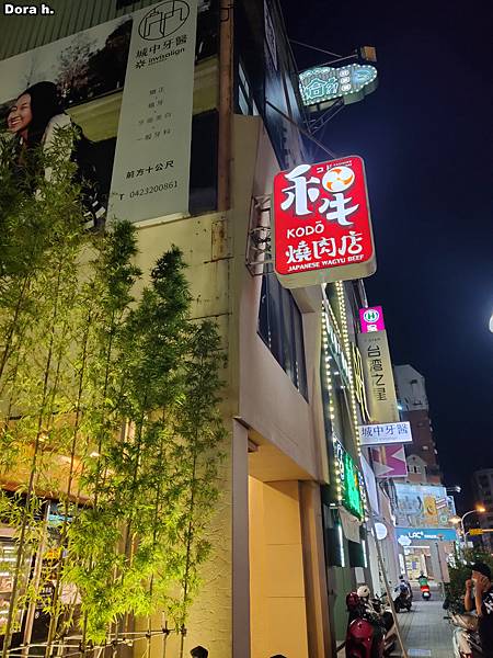 [食遊] 西區 Kodo和牛燒肉:全程專人代烤 4.8顆星