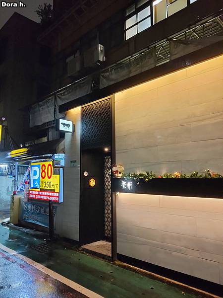 [食記] 台北東區 樂軒和牛專門店:專人代烤夢幻和