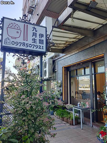 [食遊] 北屯 九月生伊麵: 居家風的台南道地口感