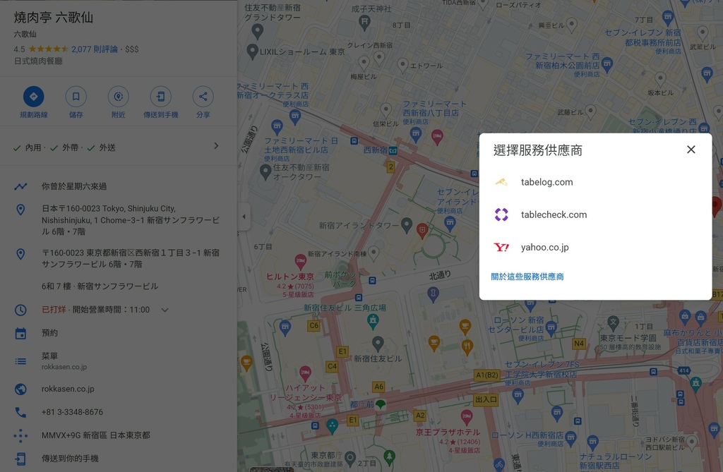 六歌仙 google map.jpg