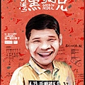 《台灣黑狗兄》海報