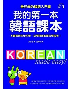 韓語自學書籍推薦