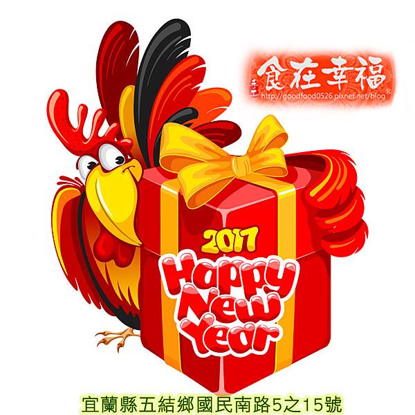 2017農曆新年