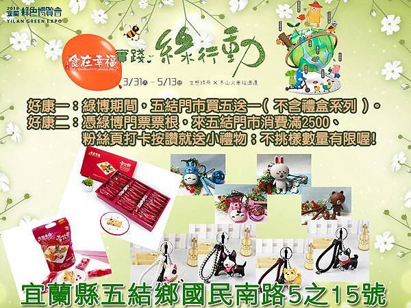 2018綠博活動 2018綠博活動