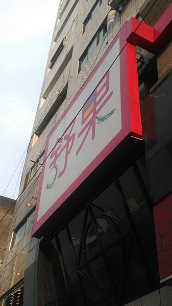 舒果(大里中興店)