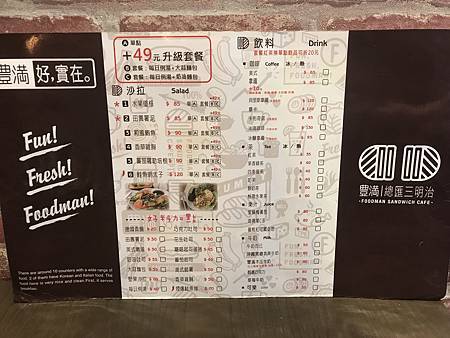 豐滿三明治新竹竹北店