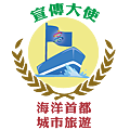 宣傳大使logo