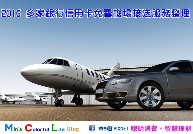 免費機場接送title 免費機場接送title