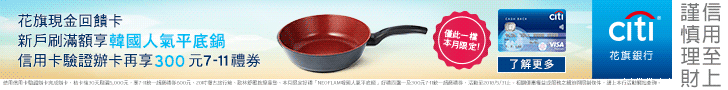 花旗現金廣告720x90 花旗現金廣告720x90