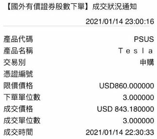 【理財資訊】教你怎麼買特斯拉股票 | 4張圖10步驟清楚帶你