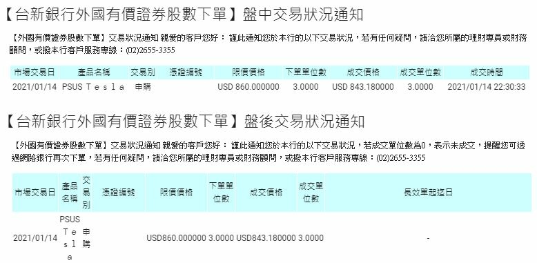 【理財資訊】教你怎麼買特斯拉股票 | 4張圖10步驟清楚帶你