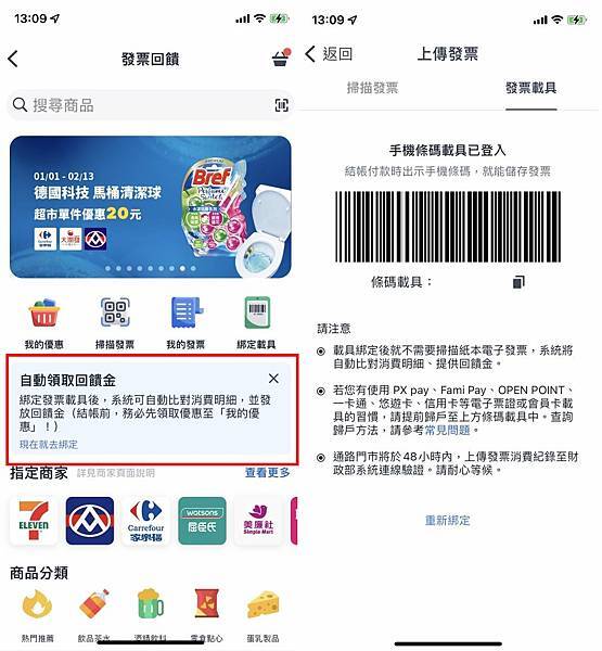 【好康APP】SHOPBACK 現金提領申請變簡單了！實體店面消費也可以回饋現金！綁定發票載具回饋自動入帳！