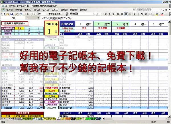 【理財資訊】2022年 好用的電子記帳本，免費下載！已用好幾年，幫我存了不少錢的記帳本！