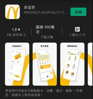 【好康分享】麥當勞APP加入點點卡、多元支付，教你如何吃免費麥當勞經典套餐！