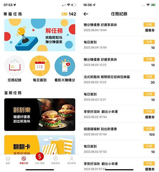 【好康分享】麥當勞APP加入點點卡、多元支付，教你如何吃免費麥當勞經典套餐！