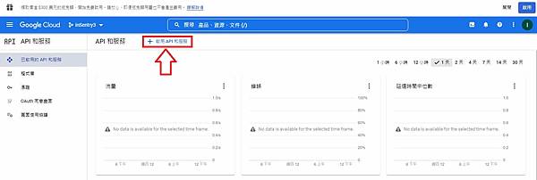 【學習筆記】一步一步教你 | 如何申請及啟用 Gmail API 的 OAuth 2.0 憑證以供其他程式使用 【學習筆記】一步一步教你 | 如何申請及啟用 Gmail API 的 OAuth 2.0 憑證以供其他程式使用