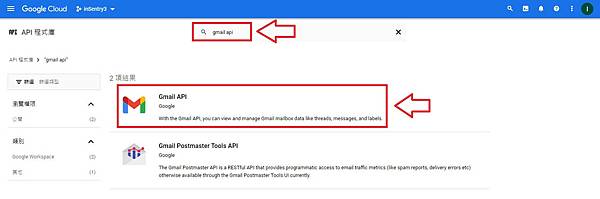 【學習筆記】一步一步教你 | 如何申請及啟用 Gmail API 的 OAuth 2.0 憑證以供其他程式使用 【學習筆記】一步一步教你 | 如何申請及啟用 Gmail API 的 OAuth 2.0 憑證以供其他程式使用