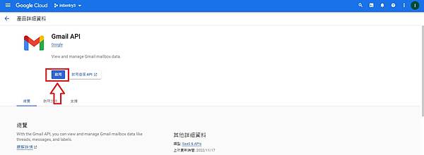 【學習筆記】一步一步教你 | 如何申請及啟用 Gmail API 的 OAuth 2.0 憑證以供其他程式使用 【學習筆記】一步一步教你 | 如何申請及啟用 Gmail API 的 OAuth 2.0 憑證以供其他程式使用