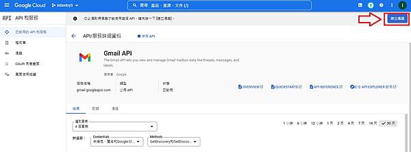 【學習筆記】一步一步教你 | 如何申請及啟用 Gmail API 的 OAuth 2.0 憑證以供其他程式使用 【學習筆記】一步一步教你 | 如何申請及啟用 Gmail API 的 OAuth 2.0 憑證以供其他程式使用