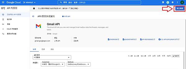 【學習筆記】一步一步教你 | 如何申請及啟用 Gmail API 的 OAuth 2.0 憑證以供其他程式使用