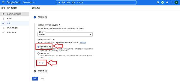 【學習筆記】一步一步教你 | 如何申請及啟用 Gmail API 的 OAuth 2.0 憑證以供其他程式使用 【學習筆記】一步一步教你 | 如何申請及啟用 Gmail API 的 OAuth 2.0 憑證以供其他程式使用