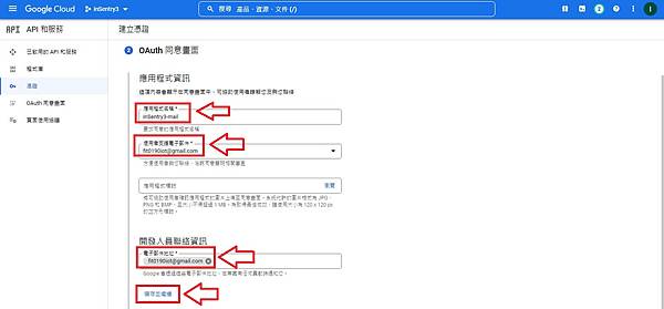 【學習筆記】一步一步教你 | 如何申請及啟用 Gmail API 的 OAuth 2.0 憑證以供其他程式使用 【學習筆記】一步一步教你 | 如何申請及啟用 Gmail API 的 OAuth 2.0 憑證以供其他程式使用