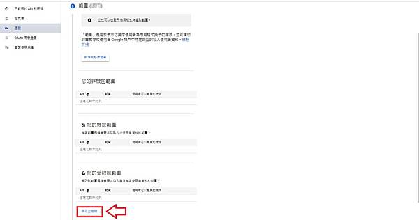【學習筆記】一步一步教你 | 如何申請及啟用 Gmail API 的 OAuth 2.0 憑證以供其他程式使用 【學習筆記】一步一步教你 | 如何申請及啟用 Gmail API 的 OAuth 2.0 憑證以供其他程式使用